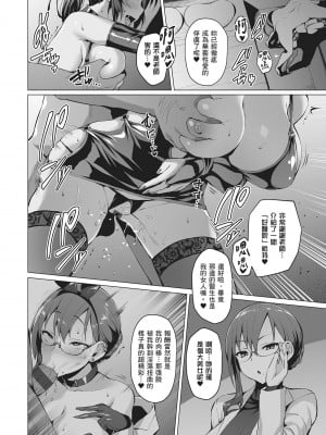 [左藤空気] Corrupted party～堕ちた乙女達～｜Corrupted Party～沉淪的少女們～ [中国翻訳] [DL版]_190