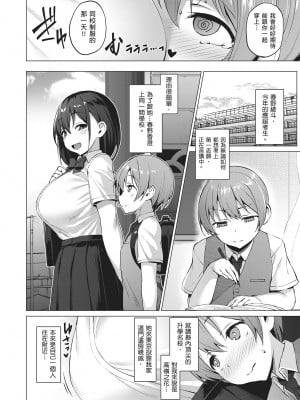 [左藤空気] Corrupted party～堕ちた乙女達～｜Corrupted Party～沉淪的少女們～ [中国翻訳] [DL版]_198