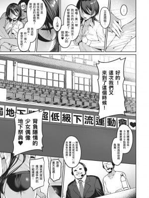 [左藤空気] Corrupted party～堕ちた乙女達～｜Corrupted Party～沉淪的少女們～ [中国翻訳] [DL版]_103