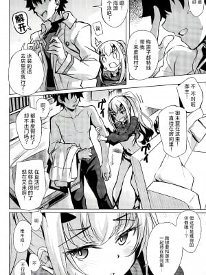 (C104) [Part K (羊羽忍)] ひとりじめのメリュジーヌ (Fate／Grand Order)｜独自霸占的梅柳齐娜 [欶澜汉化组]_06