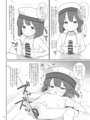 (C104) [適齢期に食中毒 (沢村青)] 鵜来型海防艦日振型海防艦夜のお勤め本 (艦隊これくしょん -艦これ-)_09