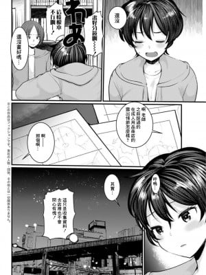 [亀吉いちこ] 散歩♥露出せんせい (アクションピザッツDX 2019年7月号) [中国翻訳] [DL版]_02