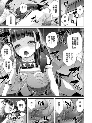 [前島龍] 恋はうぬぼれ [中国翻译] [新秦重嵌] [無修正]_11