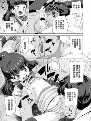 [前島龍] 恋はうぬぼれ [中国翻译] [新秦重嵌] [無修正]_05
