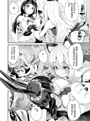 [前島龍] 蜜と蝶 第1-4話 [百合控別進個人漢化] [新秦重嵌] [DL版] [無修正]_098