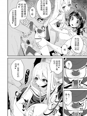 [前島龍] 蜜と蝶 第1-4話 [百合控別進個人漢化] [新秦重嵌] [DL版] [無修正]_084