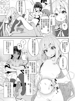 [前島龍] 蜜と蝶 第1-4話 [百合控別進個人漢化] [新秦重嵌] [DL版] [無修正]_081