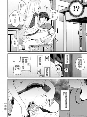 [前島龍] 蜜と蝶 第1-4話 [百合控別進個人漢化] [新秦重嵌] [DL版] [無修正]_054