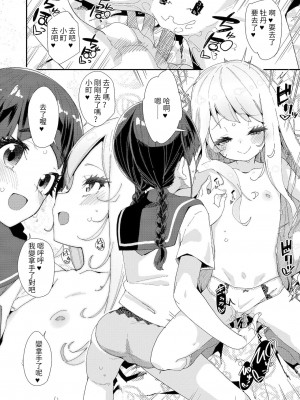 [前島龍] 蜜と蝶 第1-4話 [百合控別進個人漢化] [新秦重嵌] [DL版] [無修正]_016