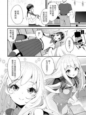 [前島龍] 蜜と蝶 第1-4話 [百合控別進個人漢化] [新秦重嵌] [DL版] [無修正]_032