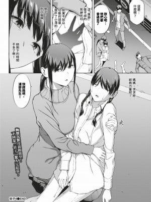 [岩崎ユウキ]「閲覧不能-惨-」 [中国翻訳](部分無修正)_194
