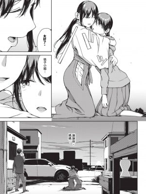 [岩崎ユウキ]「閲覧不能-惨-」 [中国翻訳](部分無修正)_229