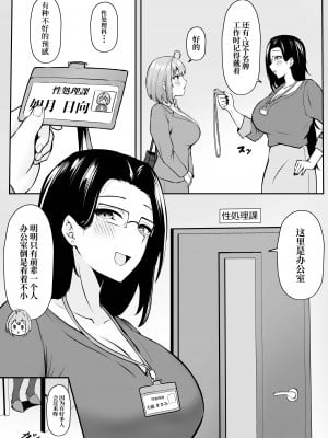 [猫耳と黒マスク (cielo)] 私の配属先は性処理課1-2_1-04