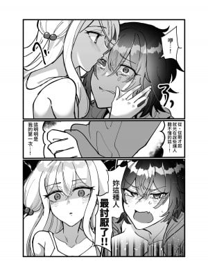 [みるくおれんじ] 平凡JKちゃんがロリ宇宙人ちゃんに身体調査されちゃう話 [中国翻訳]_12