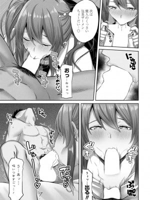 COMIC ペンギンクラブ 2024年10月号 [DL版]_131