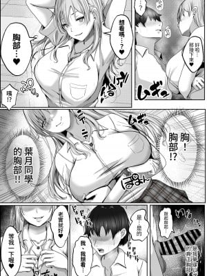 [白桃亭 (rikazu)] 子作り実施科目。絶倫の僕を優しく筆おろししてくれるクラスの人気ギャル [蕪菁堂]_11