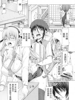 [RED-RUM] ふたセク 序章 (ふたセク ～とあるふたなり娘の背徳性愛～) [三初真白个人汉化]_03
