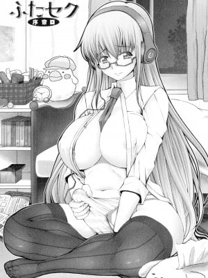 [RED-RUM] ふたセク 序章 (ふたセク ～とあるふたなり娘の背徳性愛～) [三初真白个人汉化]_05