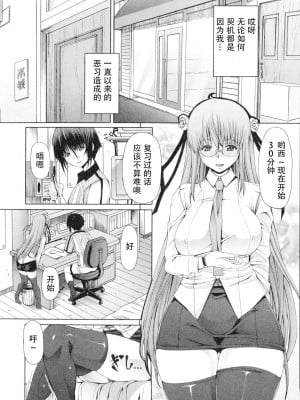 [RED-RUM] ふたセク 序章 (ふたセク ～とあるふたなり娘の背徳性愛～) [三初真白个人汉化]_06