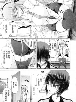 [RED-RUM] ふたセク 序章 (ふたセク ～とあるふたなり娘の背徳性愛～) [三初真白个人汉化]_09
