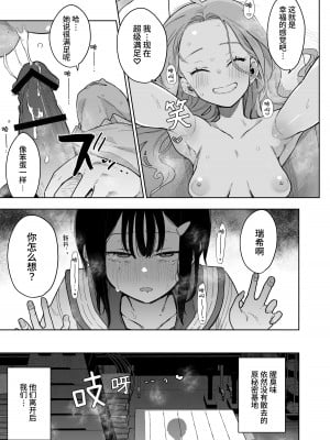 [陰謀の帝国 (印度カリー)] 負けヒロインな幼馴染は俺専用シコティッシュ [中国翻訳] [DL版]_36