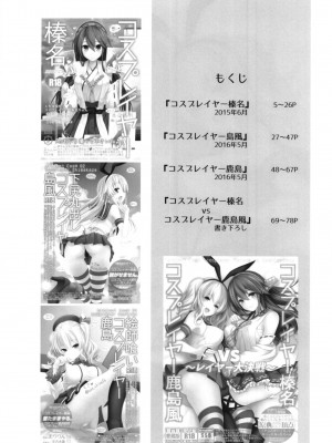 [SSB (まりりん)] コスプレイヤー榛名vsコスプレイヤー鹿島風 ~レイヤー大決戦~ (艦隊これくしょん -艦これ-) [DL版]_04