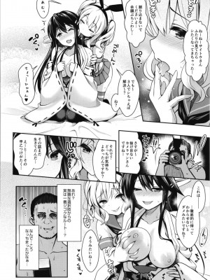 [SSB (まりりん)] コスプレイヤー榛名vsコスプレイヤー鹿島風 ~レイヤー大決戦~ (艦隊これくしょん -艦これ-) [DL版]_78