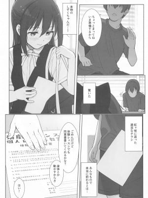 (C104) [TATAHOT (たた)] しずくちゃんえちえち本 えちえち個人レッスン編 (ラブライブ! 虹ヶ咲学園スクールアイドル同好会)_06