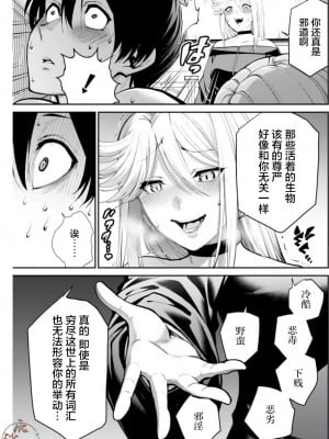 [冬坂あゆる] パラダイスヘル 6｜地狱乐园 第六话 [中国翻訳]_11