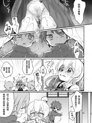 [どあのぶ (里月ちよ, みついろ)] おもらしバレたらおしまい! (お兄ちゃんはおしまい!) [瑞树汉化组] [DL版]_05
