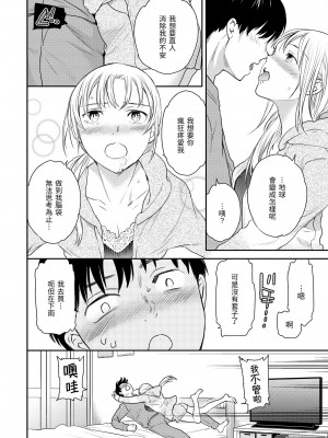 [Cuvie] 触れて、その先へ、奥へ｜碰觸我，直到最深處 [中国翻訳] [無修正] [DL版]_116