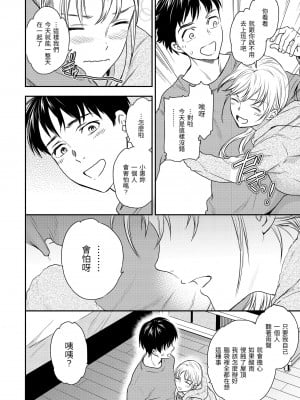 [Cuvie] 触れて、その先へ、奥へ｜碰觸我，直到最深處 [中国翻訳] [無修正] [DL版]_114