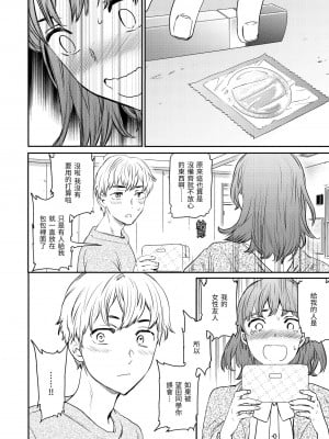 [Cuvie] 触れて、その先へ、奥へ｜碰觸我，直到最深處 [中国翻訳] [無修正] [DL版]_060