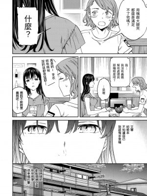 [Cuvie] 触れて、その先へ、奥へ｜碰觸我，直到最深處 [中国翻訳] [無修正] [DL版]_076