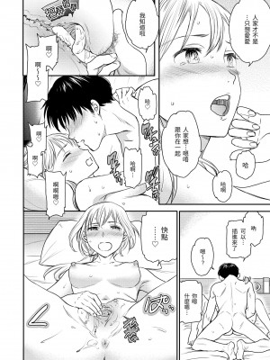 [Cuvie] 触れて、その先へ、奥へ｜碰觸我，直到最深處 [中国翻訳] [無修正] [DL版]_118