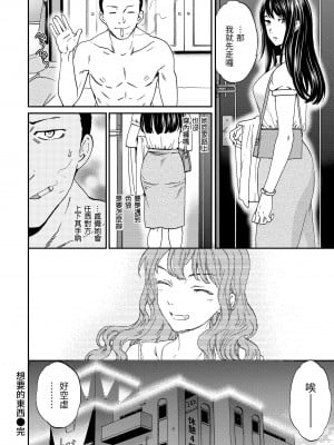 [Cuvie] 触れて、その先へ、奥へ｜碰觸我，直到最深處 [中国翻訳] [無修正] [DL版]_164
