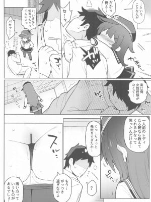 (C104) [学食亭 (わたのん)] 暁響、どっちとシタいの？  (艦隊これくしょん -艦これ-)_05