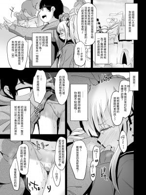[りとるほっぱー (橋広こう、ホロナミン)] 拉致られ少女は、マンガの中で――。千夏編 | 被綁架的少女，在漫畫中—。2 [中文] [自給自足君]_012