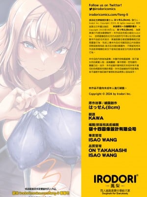 [8cm (はっせん)] 水泳部エース催眠計画3｜游泳社王牌催眠計畫3  [中文] [無修正]_0048
