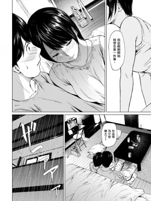 [裏筋部屋 (裏筋侍)] 浮気と本気｜花心與真心  [中文] [無修正]_i_018