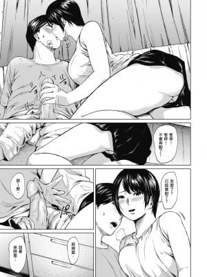 [裏筋部屋 (裏筋侍)] 浮気と本気｜花心與真心  [中文] [無修正]_i_021