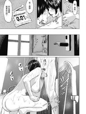 [裏筋部屋 (裏筋侍)] 浮気と本気｜花心與真心  [中文] [無修正]_i_027