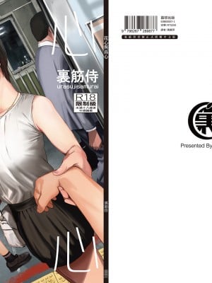 [裏筋部屋 (裏筋侍)] 浮気と本気｜花心與真心  [中文] [無修正]_i_045