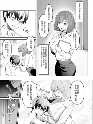 [ミシマサイコ] 憑依アプリで玩具にされるボクたち (憑依カタログ〜女のカラダが乗っ取られまくる合同本〜) [Wolley个人汉化] [DL版]_02