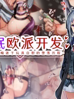 [ゆらゆらせゆーら (せゆーら)] 催眠おっぱい開発 -売れっ子少女を玩具オナニー中毒に堕とすお話-｜催眠欧派开发 -人气少女痴迷于玩具自慰的堕落历程- [欶澜汉化组]_02