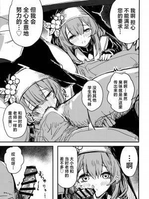 (C104) [kanemasita (かねた)] みんなのサクラコ様 (ブルーアーカイブ)｜大家的樱子大人 [欶澜汉化组]_07