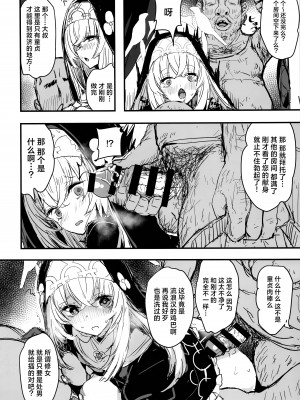 (C104) [kanemasita (かねた)] みんなのサクラコ様 (ブルーアーカイブ)｜大家的樱子大人 [欶澜汉化组]_22
