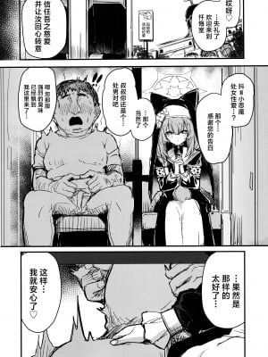 (C104) [kanemasita (かねた)] みんなのサクラコ様 (ブルーアーカイブ)｜大家的樱子大人 [欶澜汉化组]_06