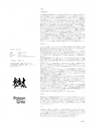 [Poison Gray (松竜太)]  キヴォトス子作り活動報告書～伊落マリー～ (ブルーアーカイブ) [DL版]_29