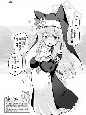 [Poison Gray (松竜太)]  キヴォトス子作り活動報告書～伊落マリー～ (ブルーアーカイブ) [DL版]_28